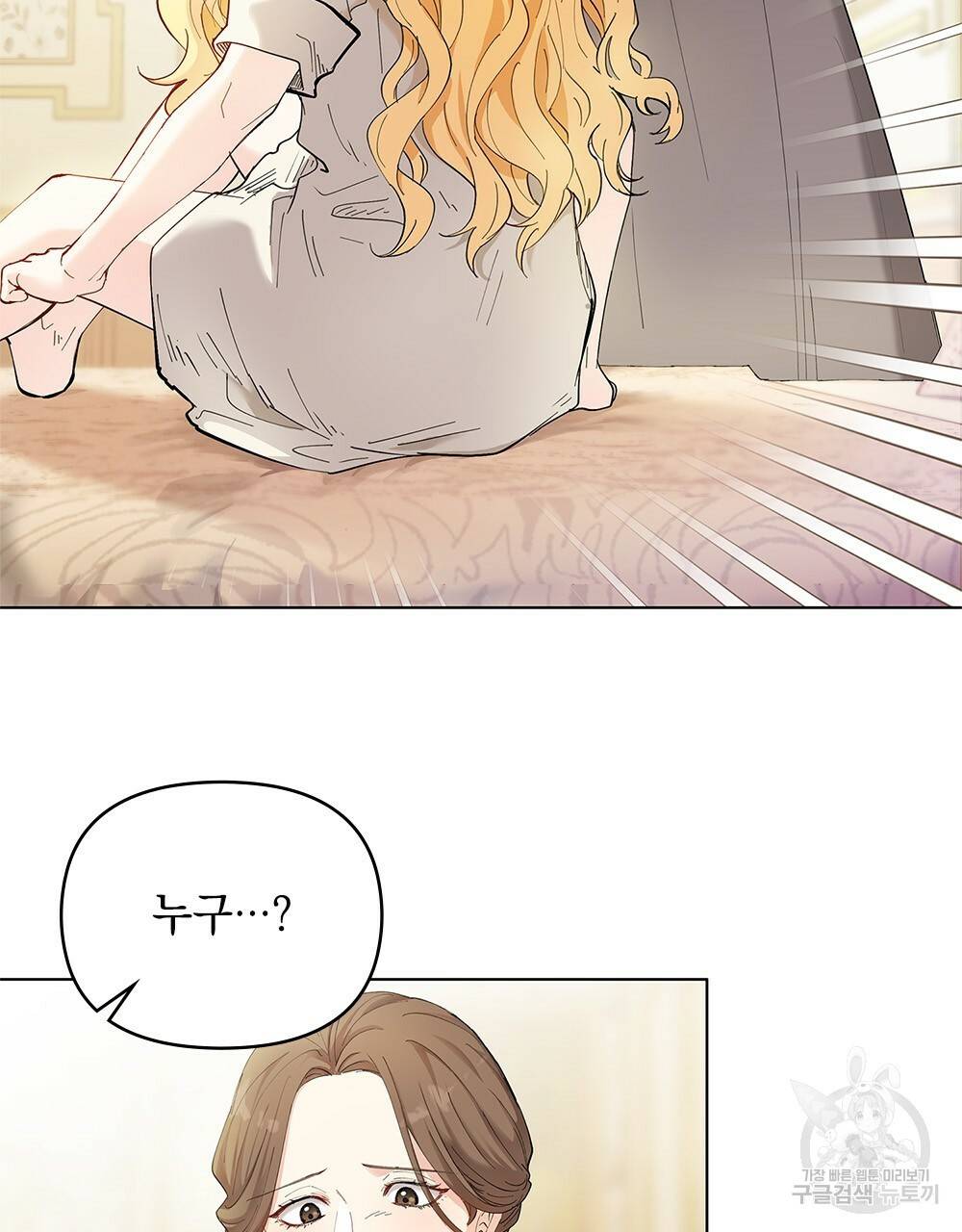 참아주세요, 대공 2화 8