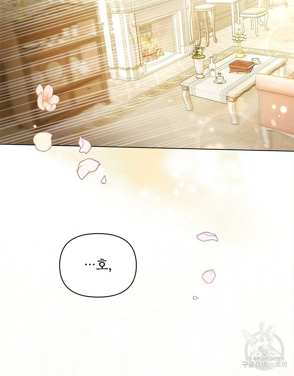 참아주세요, 대공 2화 11