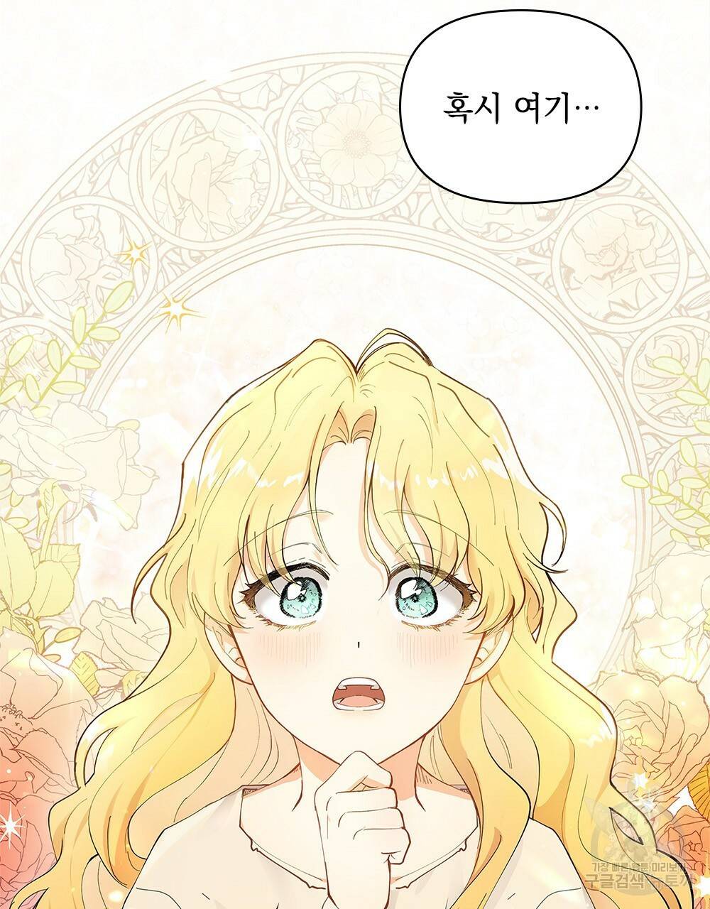 참아주세요, 대공 2화 12