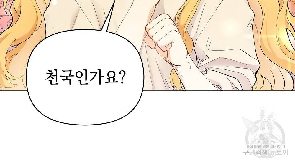 참아주세요, 대공 2화 13