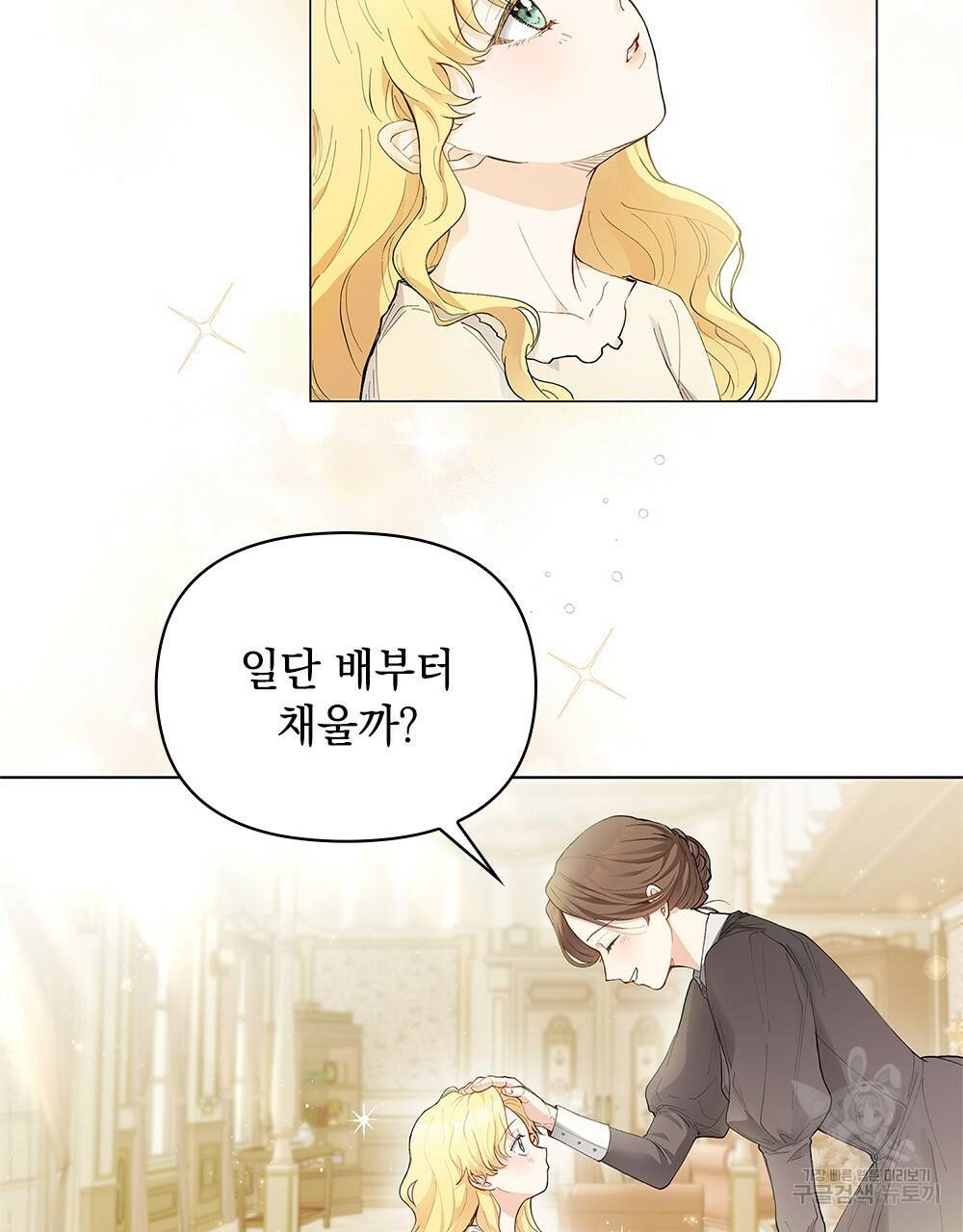 참아주세요, 대공 2화 15