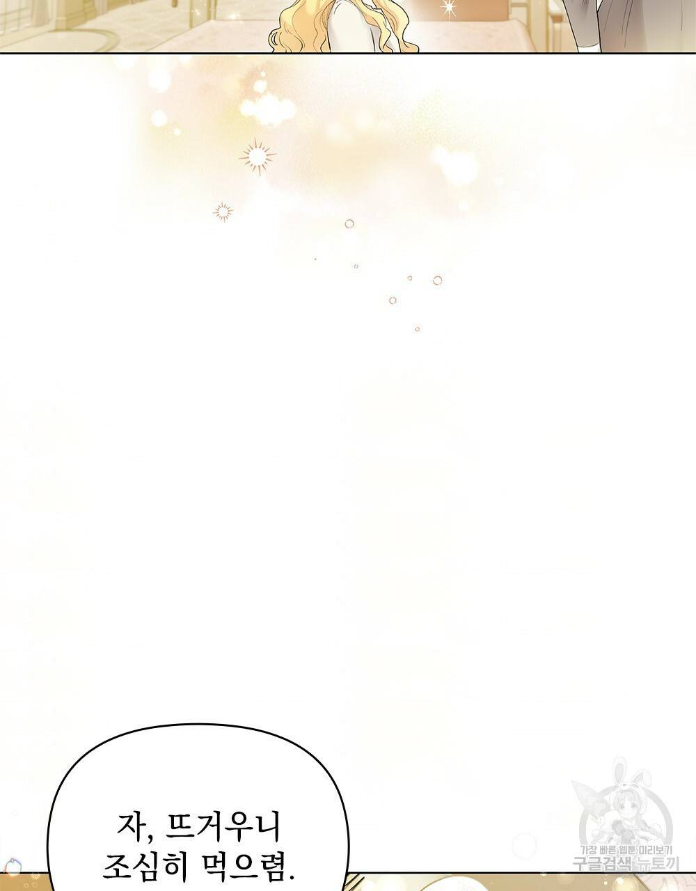 참아주세요, 대공 2화 16