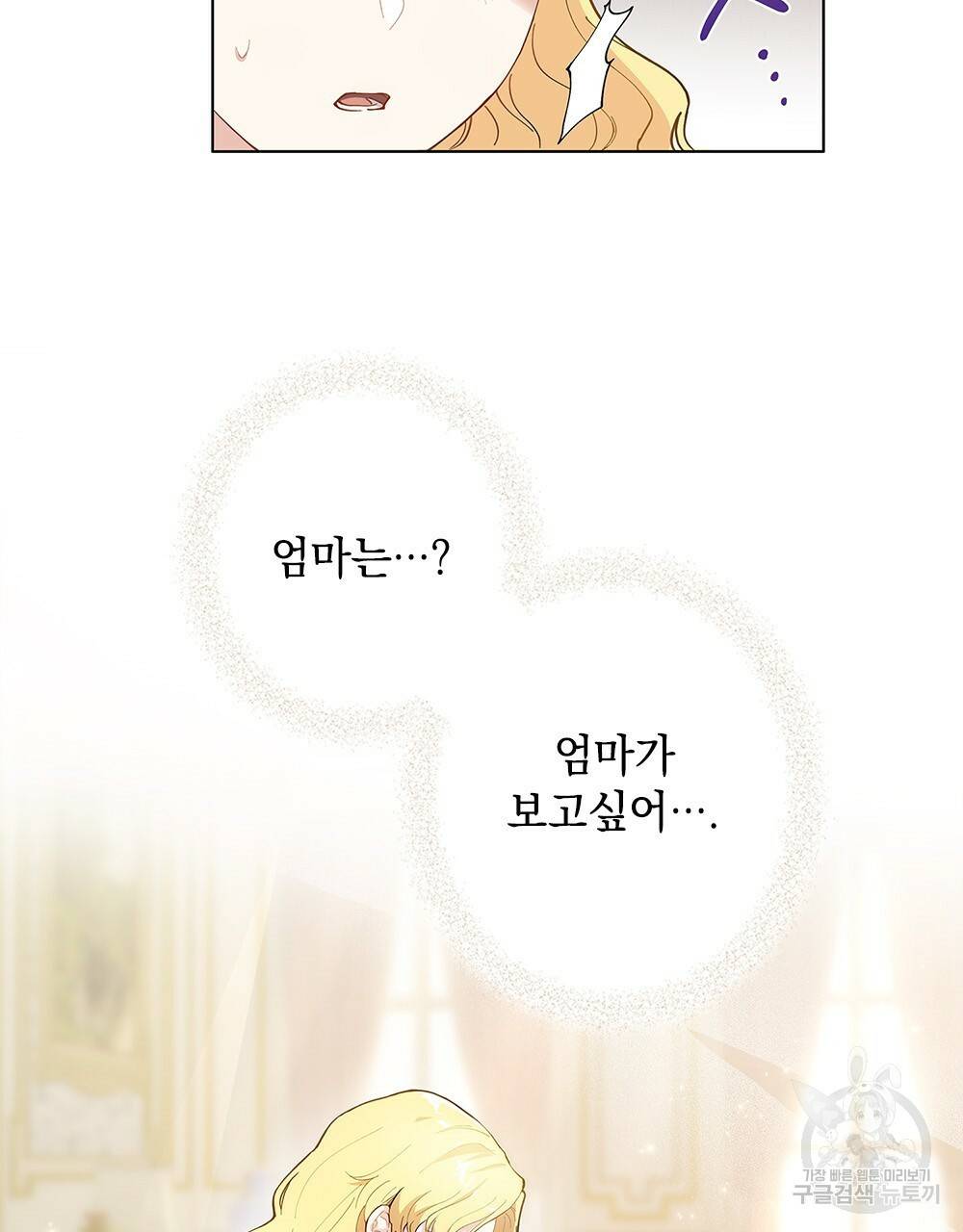 참아주세요, 대공 2화 19