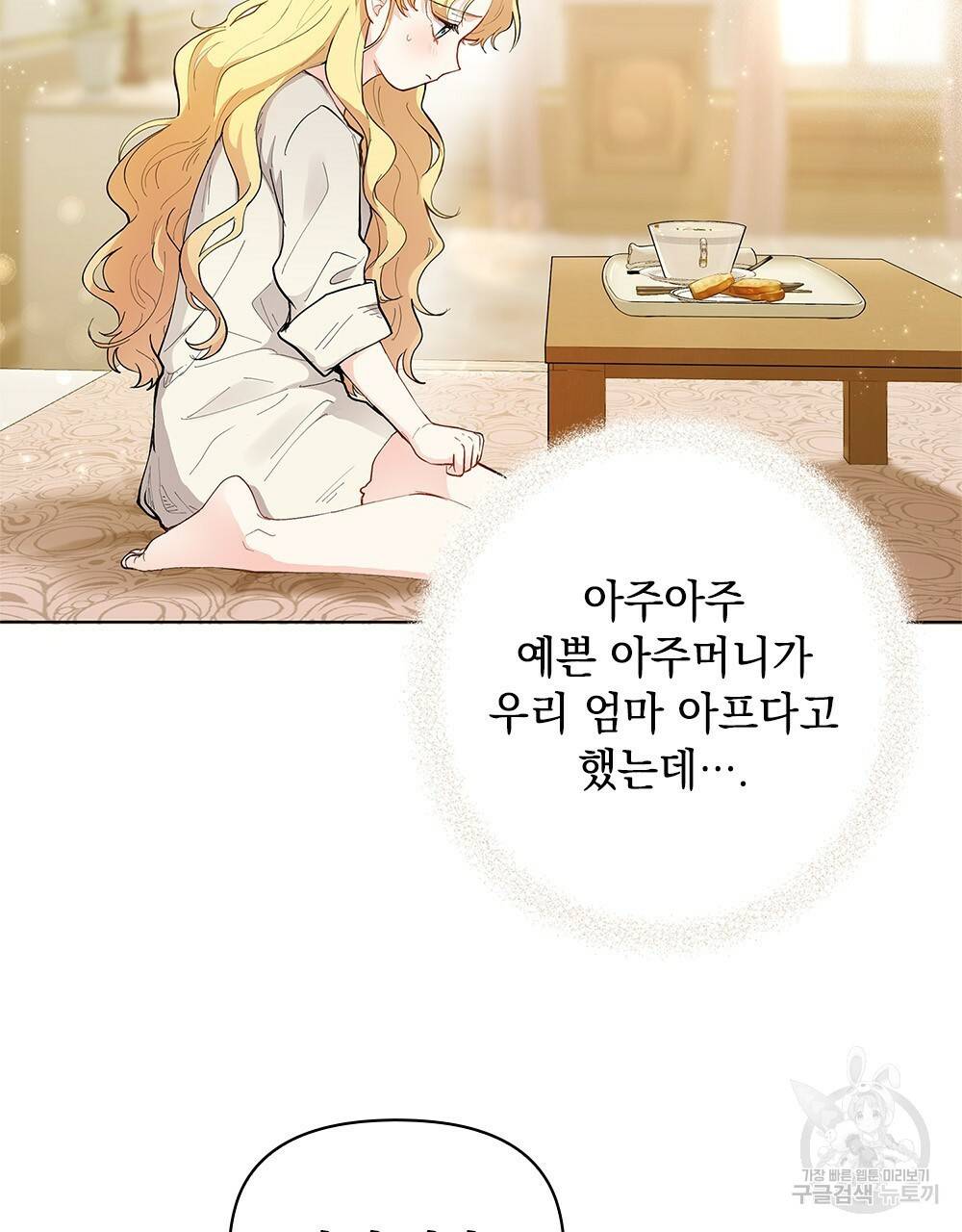참아주세요, 대공 2화 20