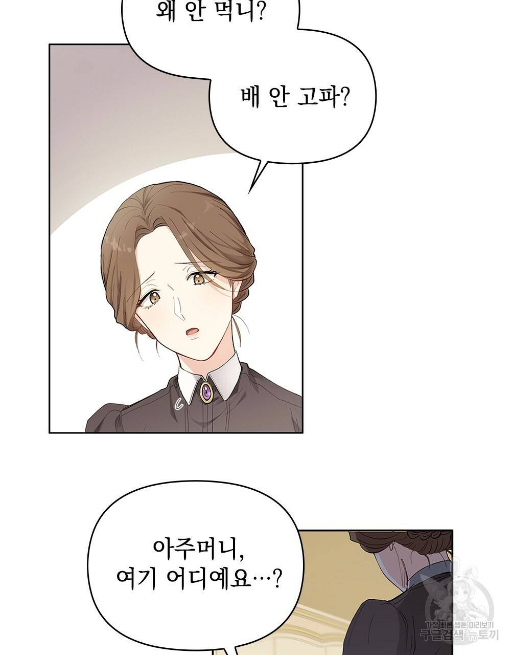 참아주세요, 대공 2화 21