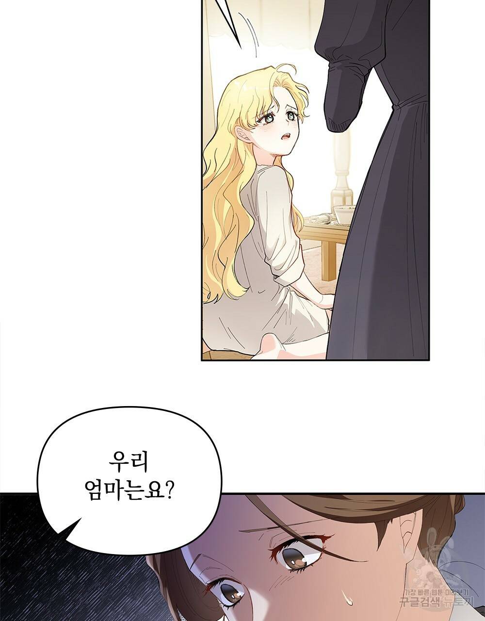 참아주세요, 대공 2화 22