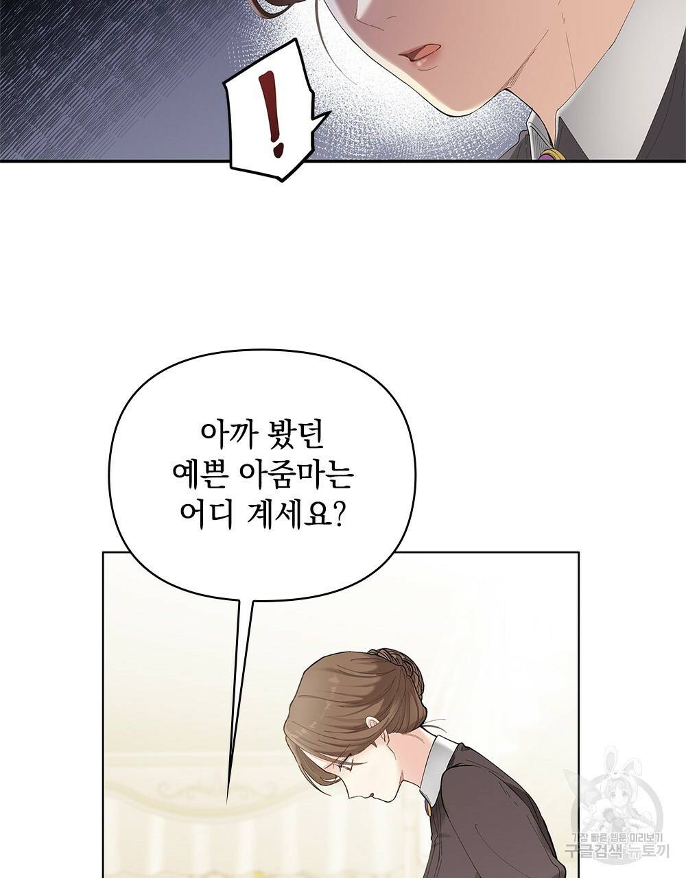 참아주세요, 대공 2화 23