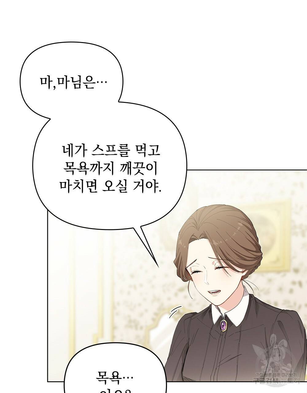 참아주세요, 대공 2화 25