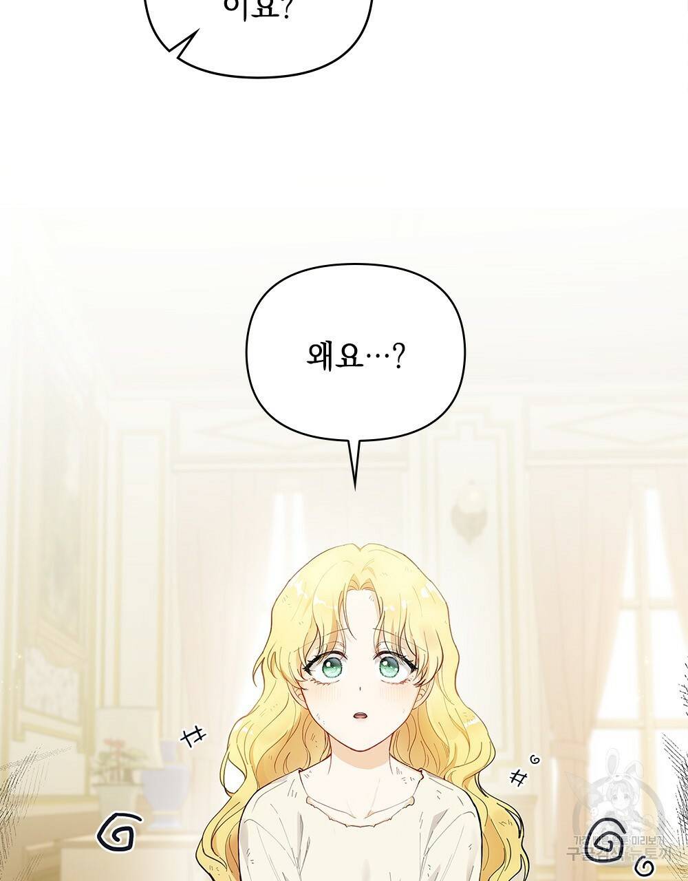 참아주세요, 대공 2화 26