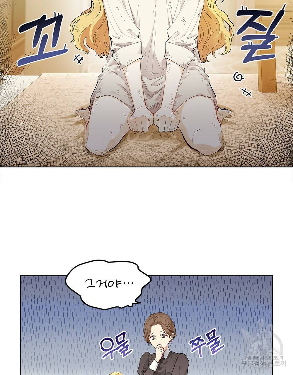 참아주세요, 대공 2화 27