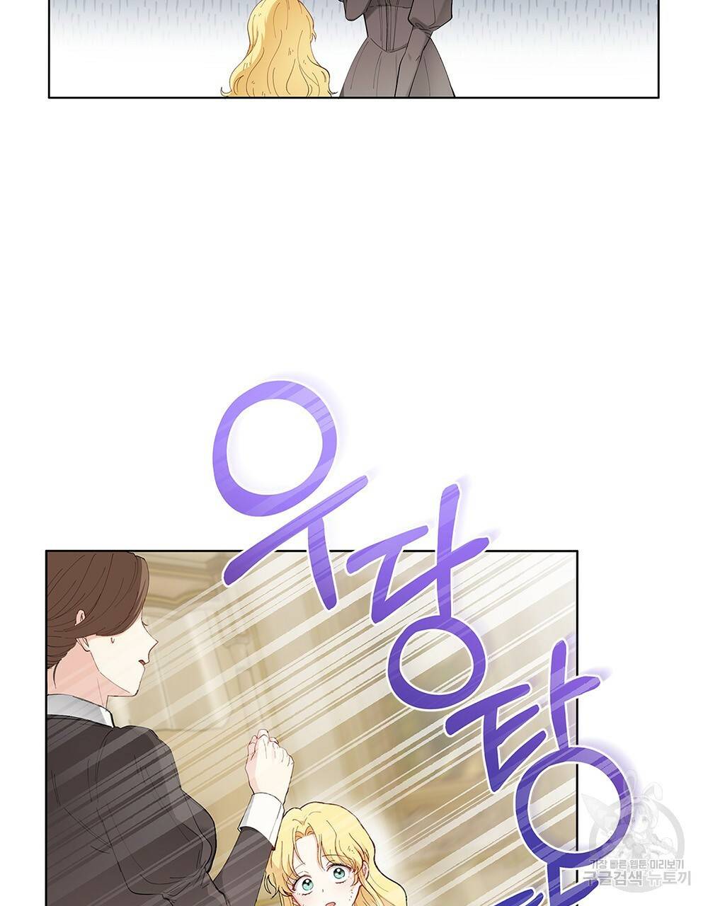 참아주세요, 대공 2화 28