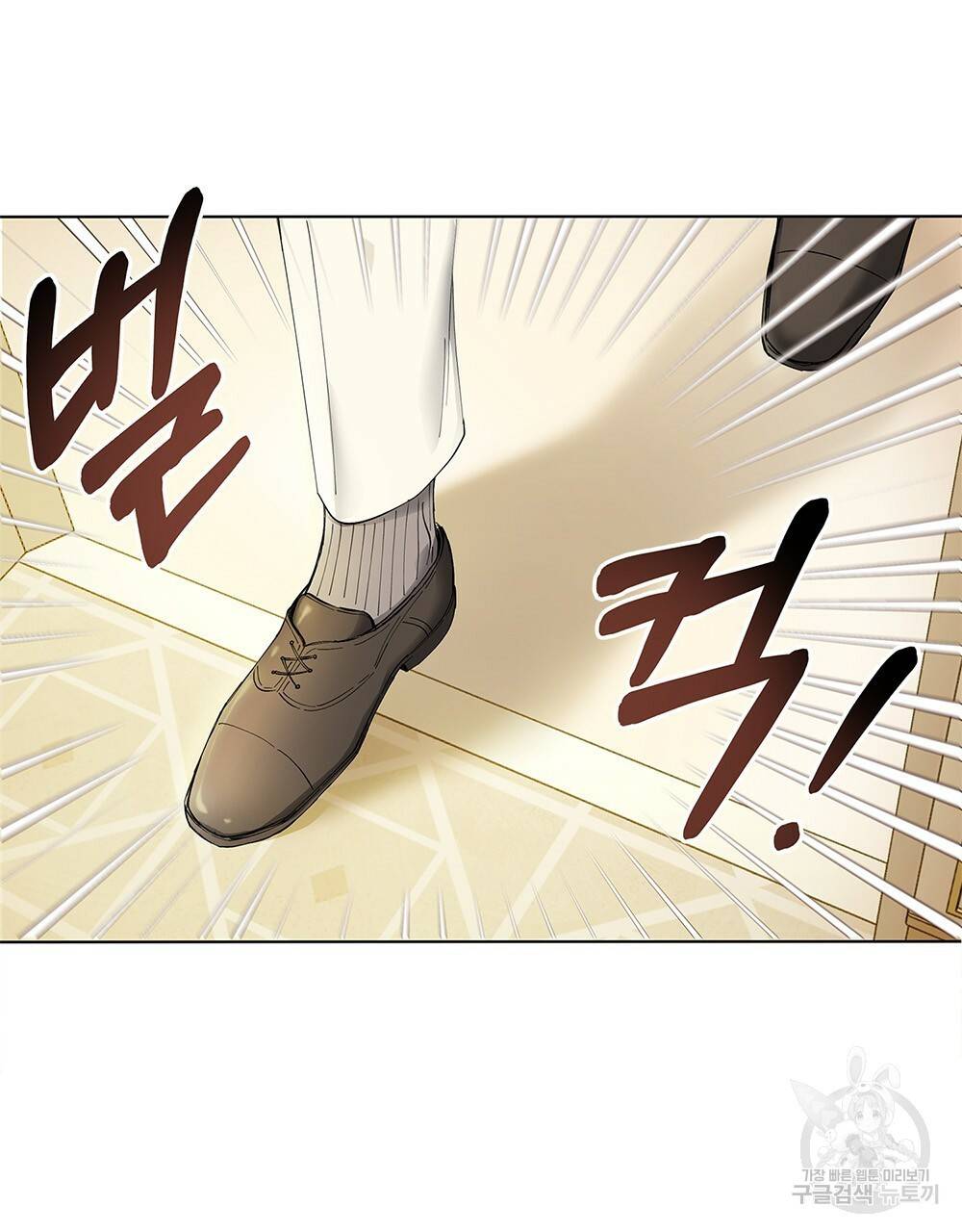 참아주세요, 대공 2화 30