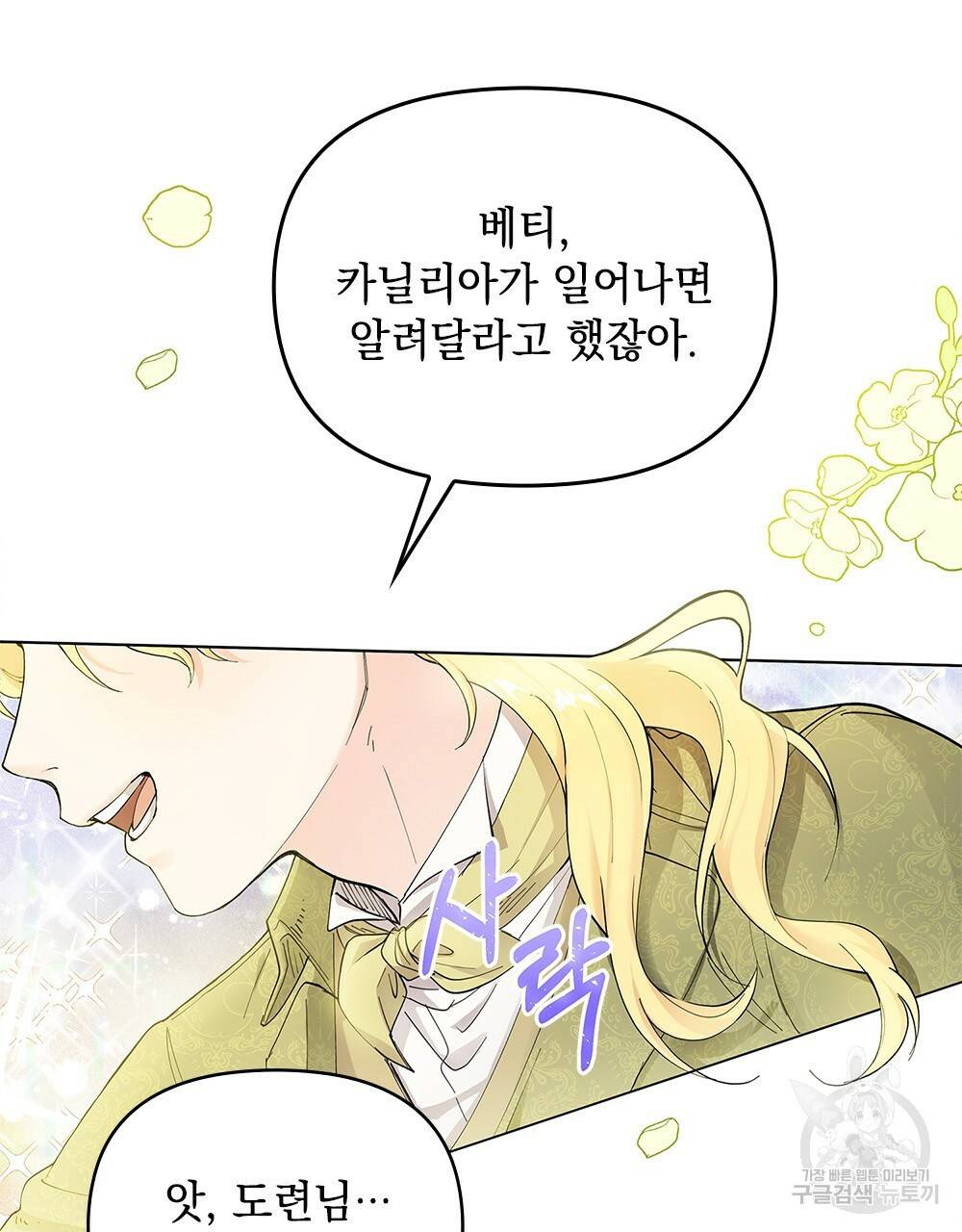 참아주세요, 대공 2화 31