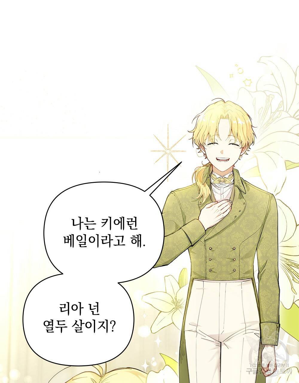 참아주세요, 대공 2화 37