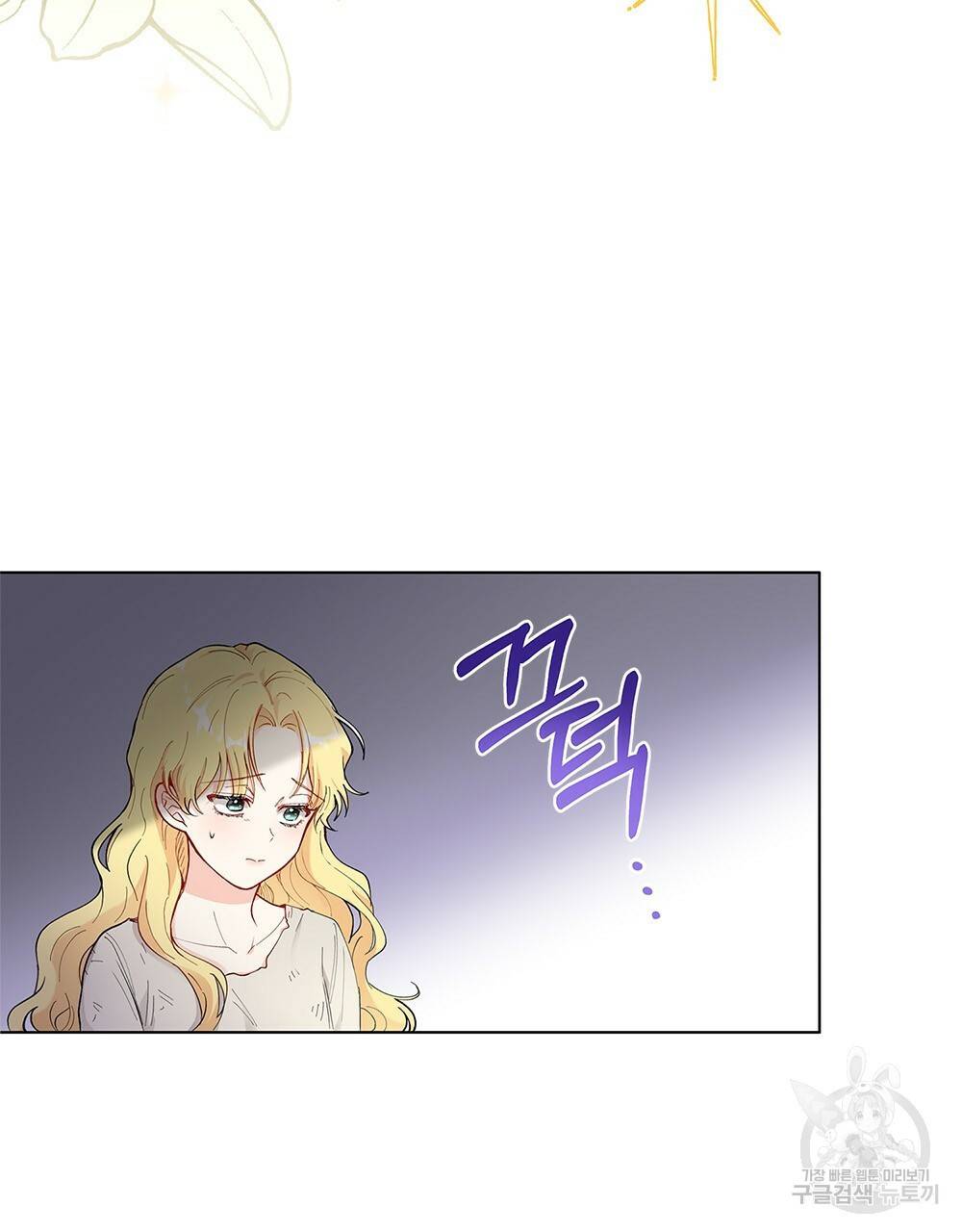 참아주세요, 대공 2화 39