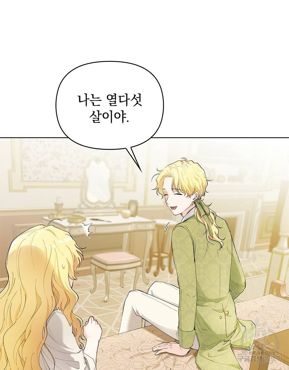 참아주세요, 대공 2화 40