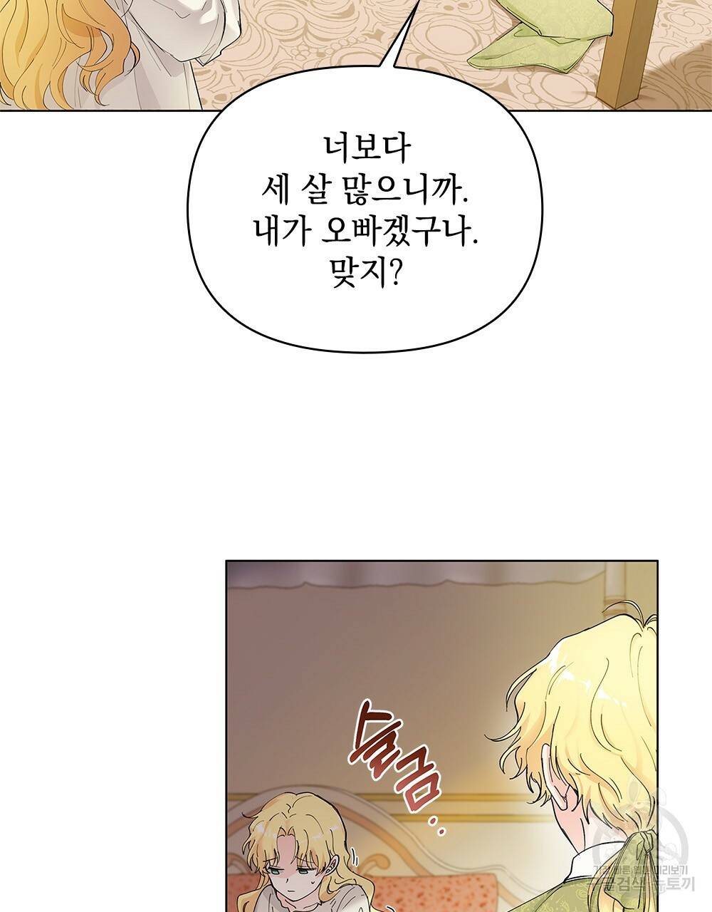 참아주세요, 대공 2화 41