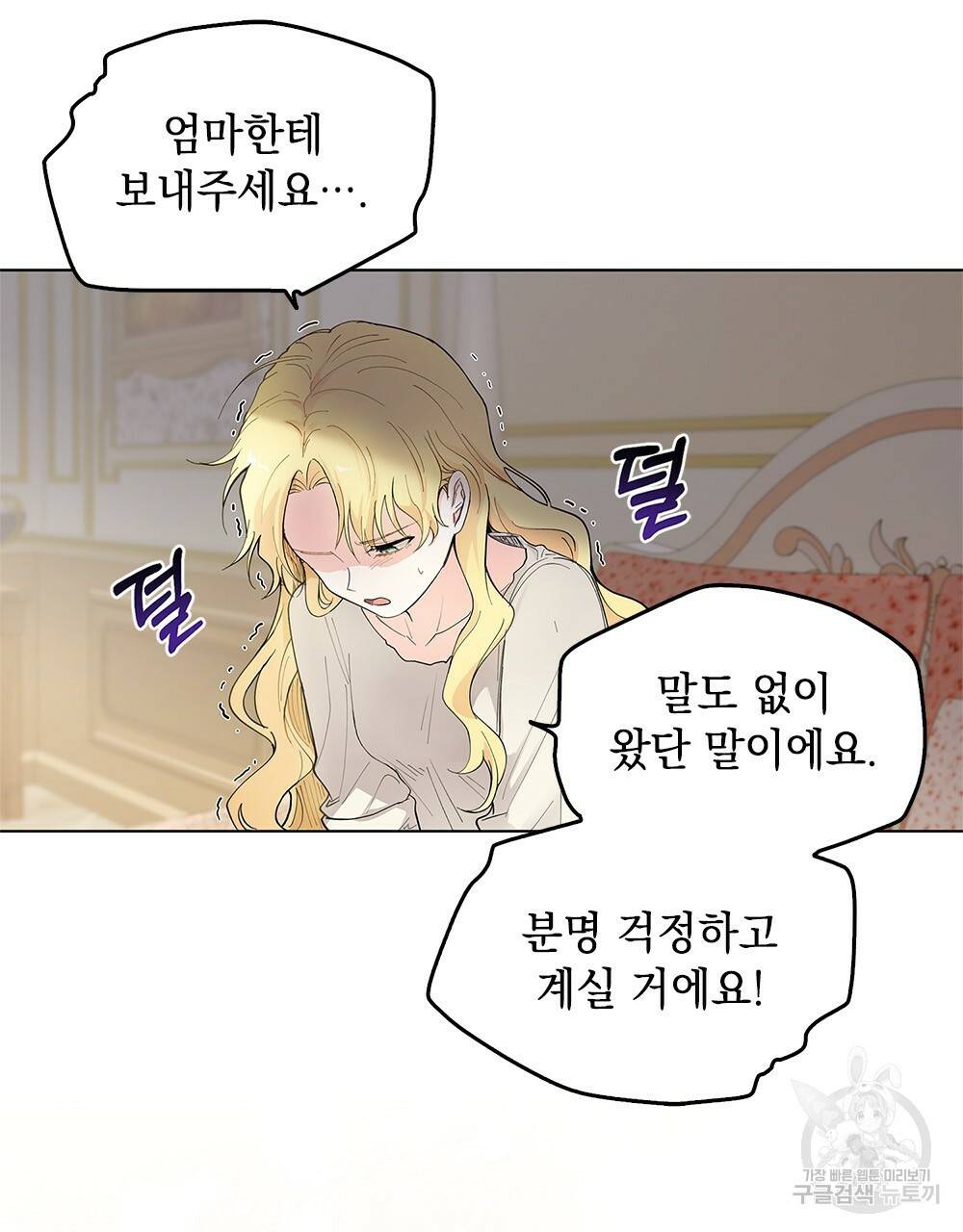 참아주세요, 대공 2화 44