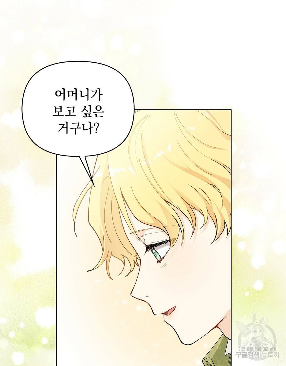 참아주세요, 대공 2화 45