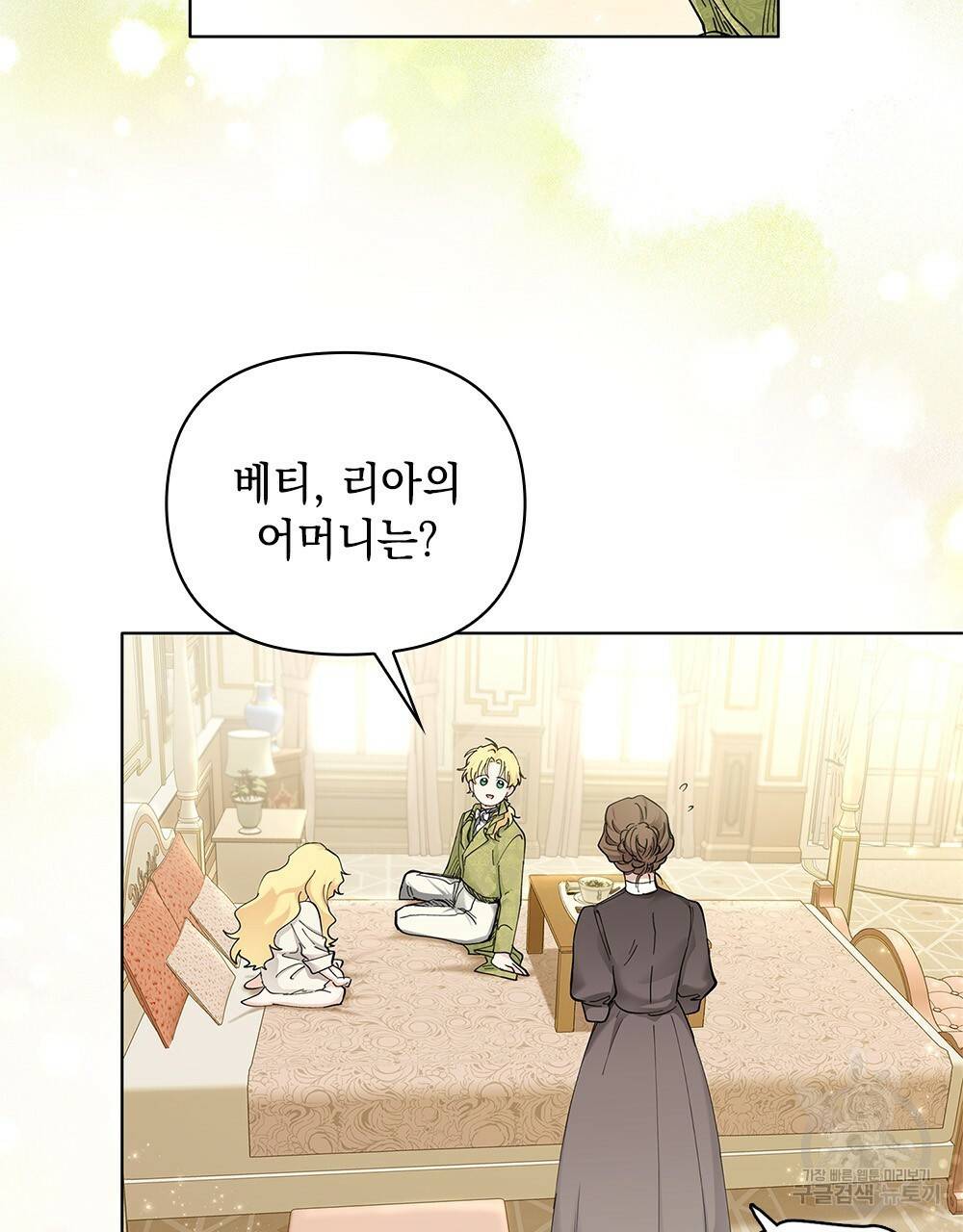 참아주세요, 대공 2화 46