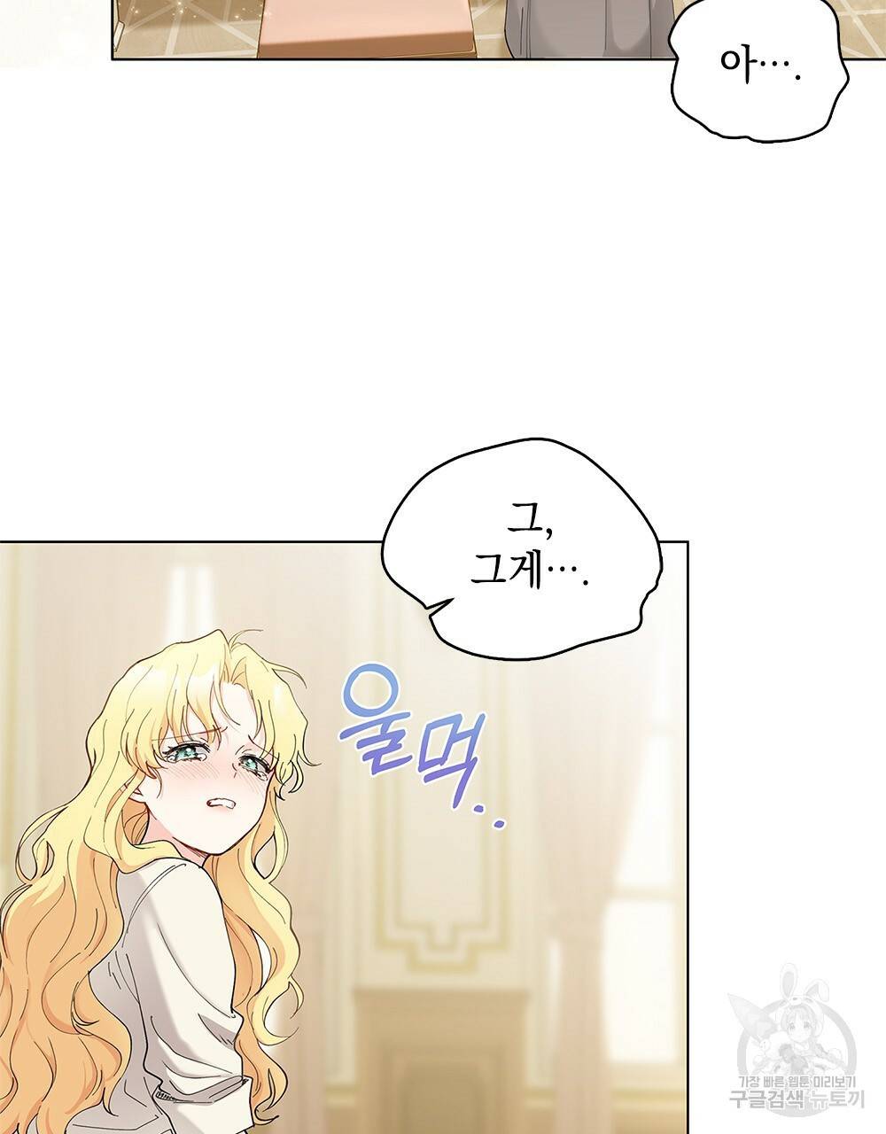 참아주세요, 대공 2화 47