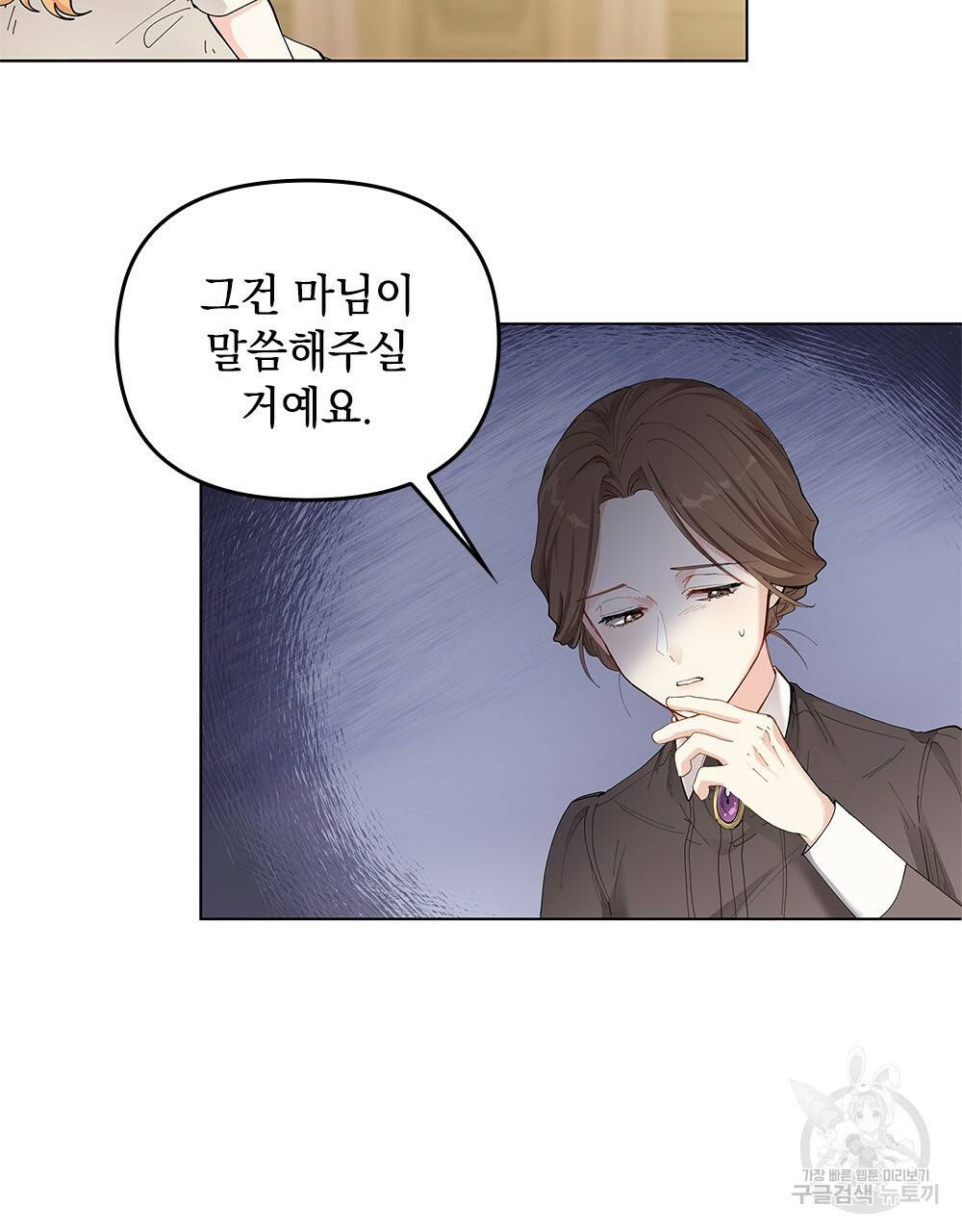 참아주세요, 대공 2화 48