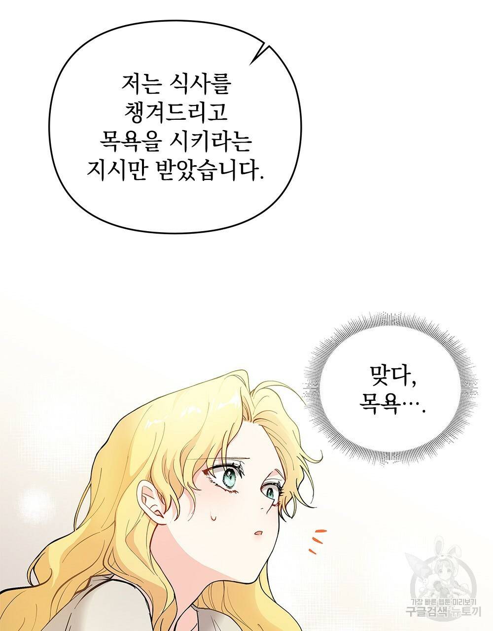 참아주세요, 대공 2화 50
