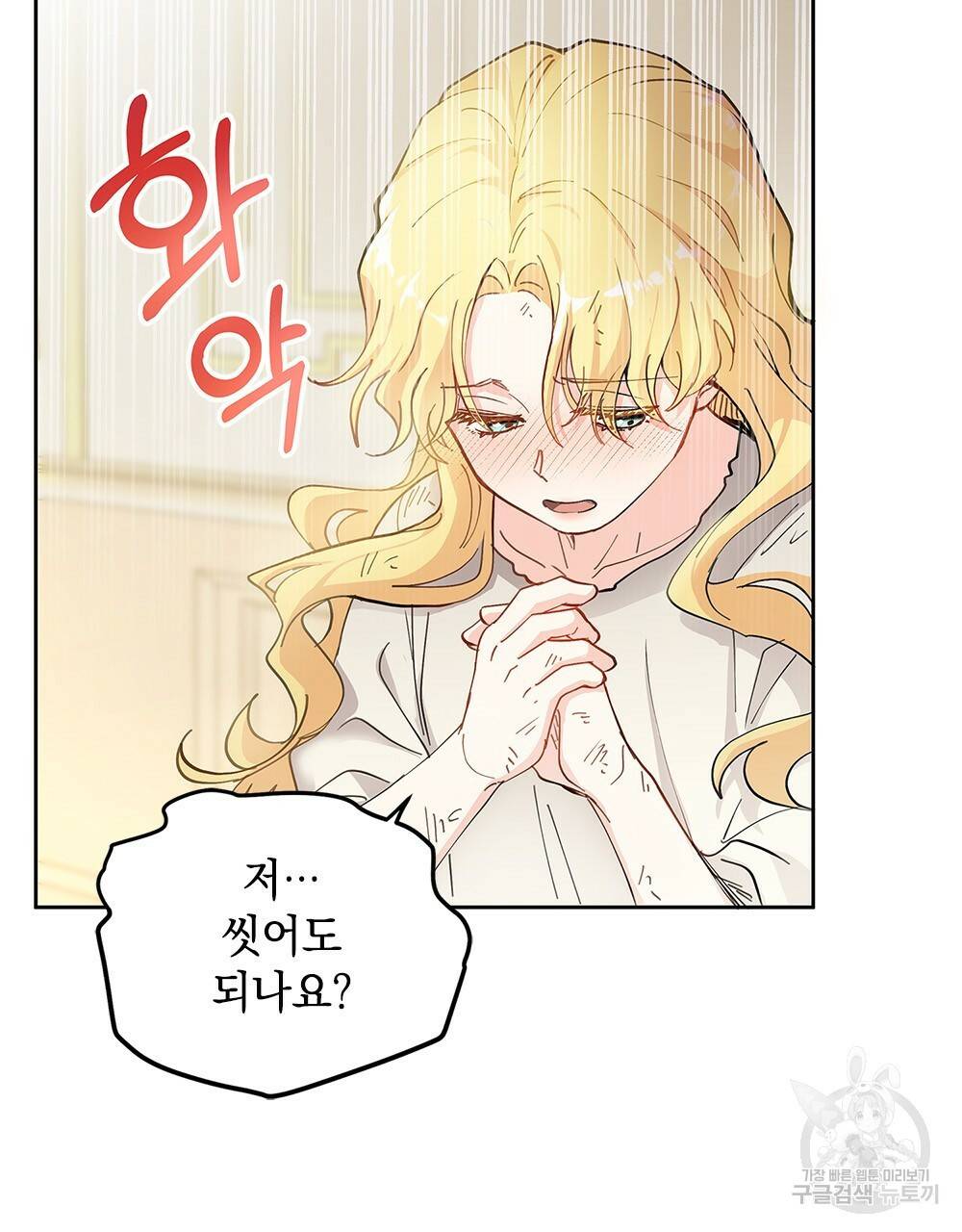 참아주세요, 대공 2화 54