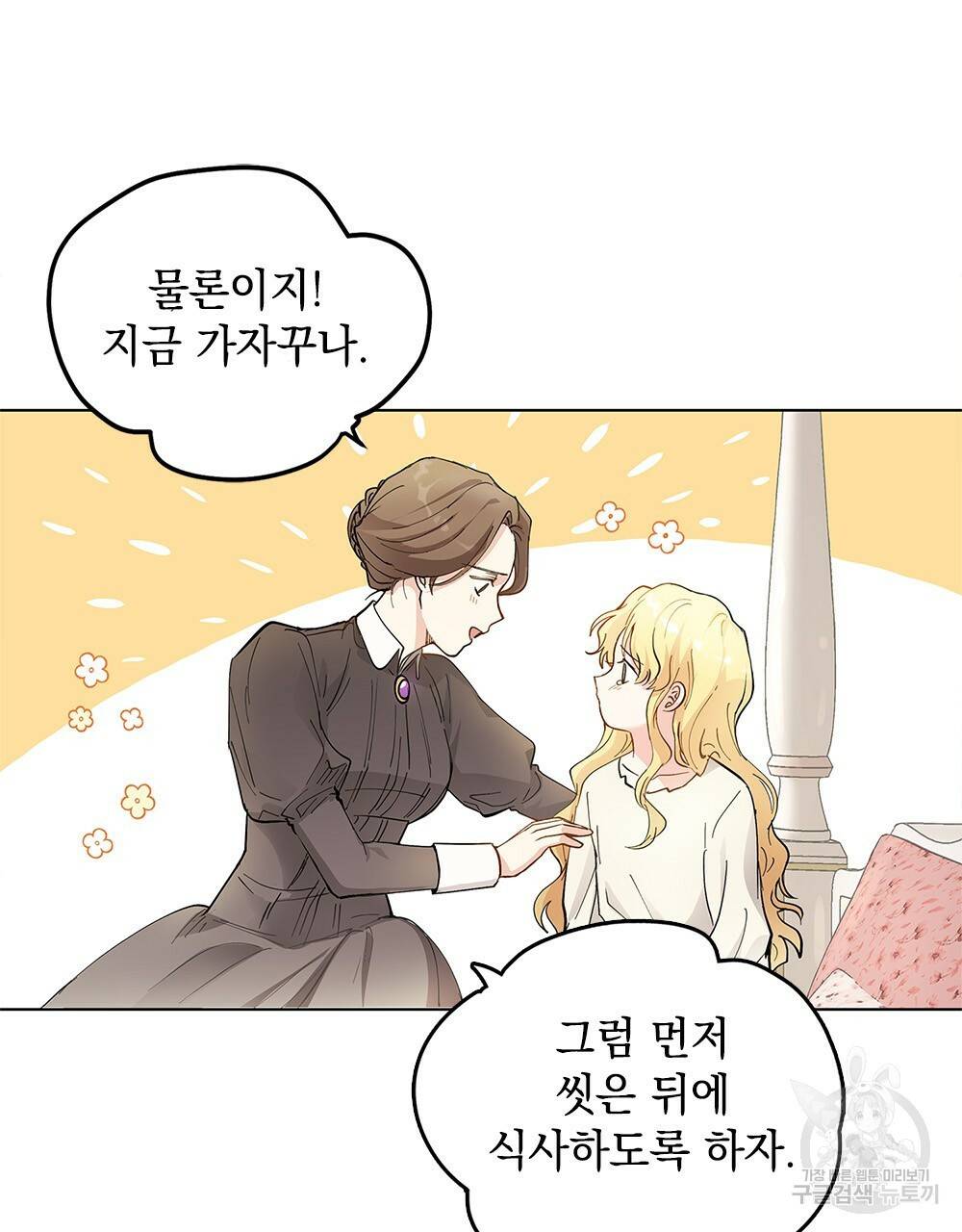 참아주세요, 대공 2화 55