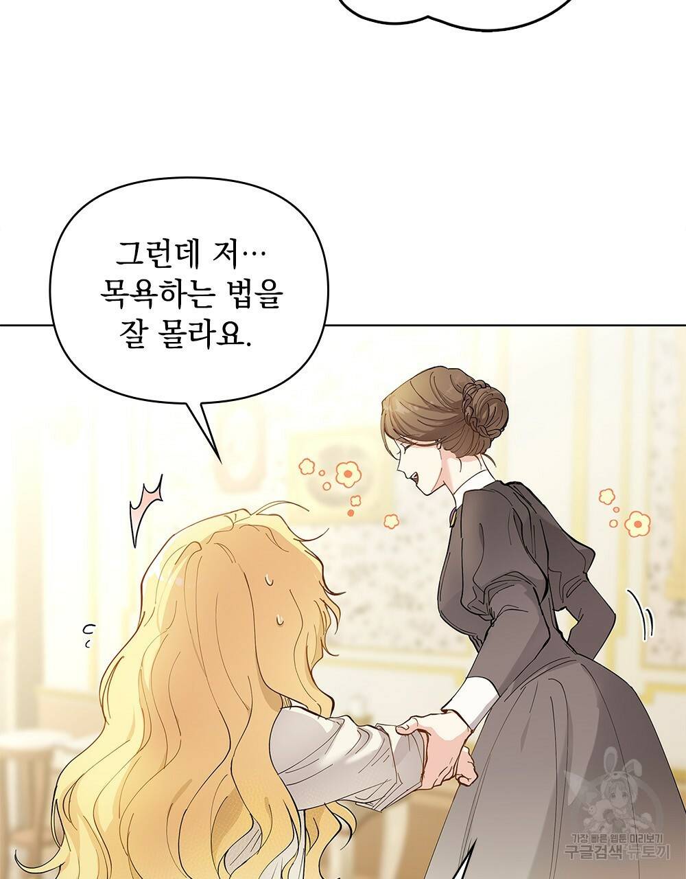 참아주세요, 대공 2화 56