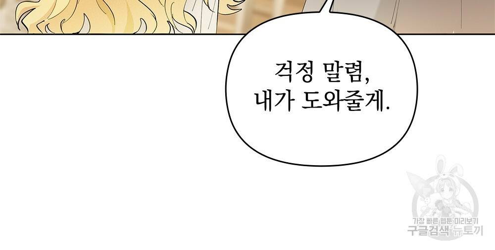 참아주세요, 대공 2화 57