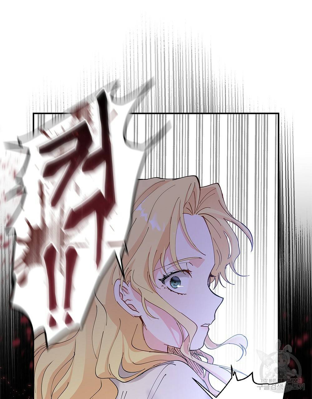 참아주세요, 대공 2화 58