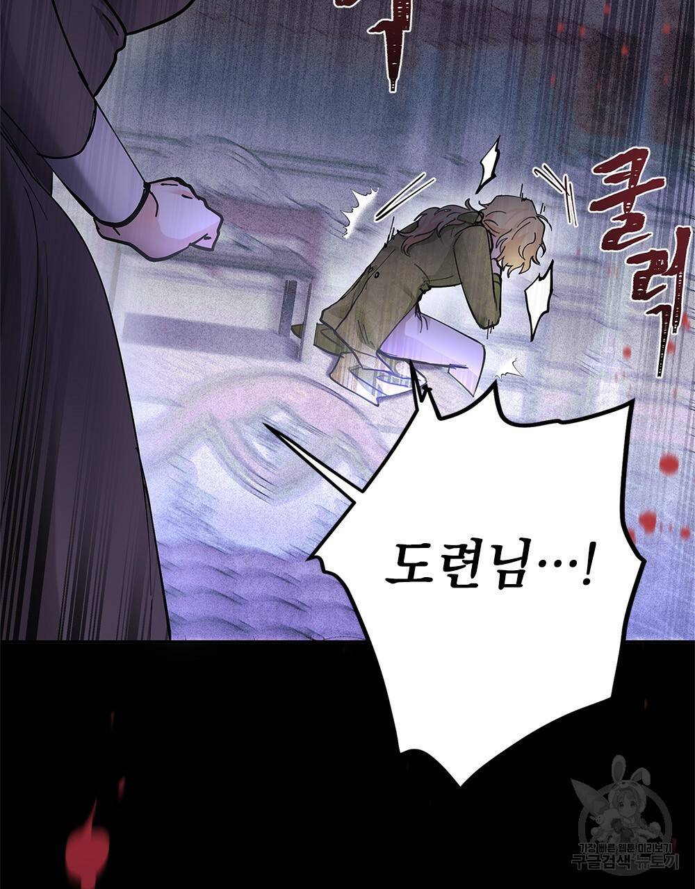 참아주세요, 대공 2화 60