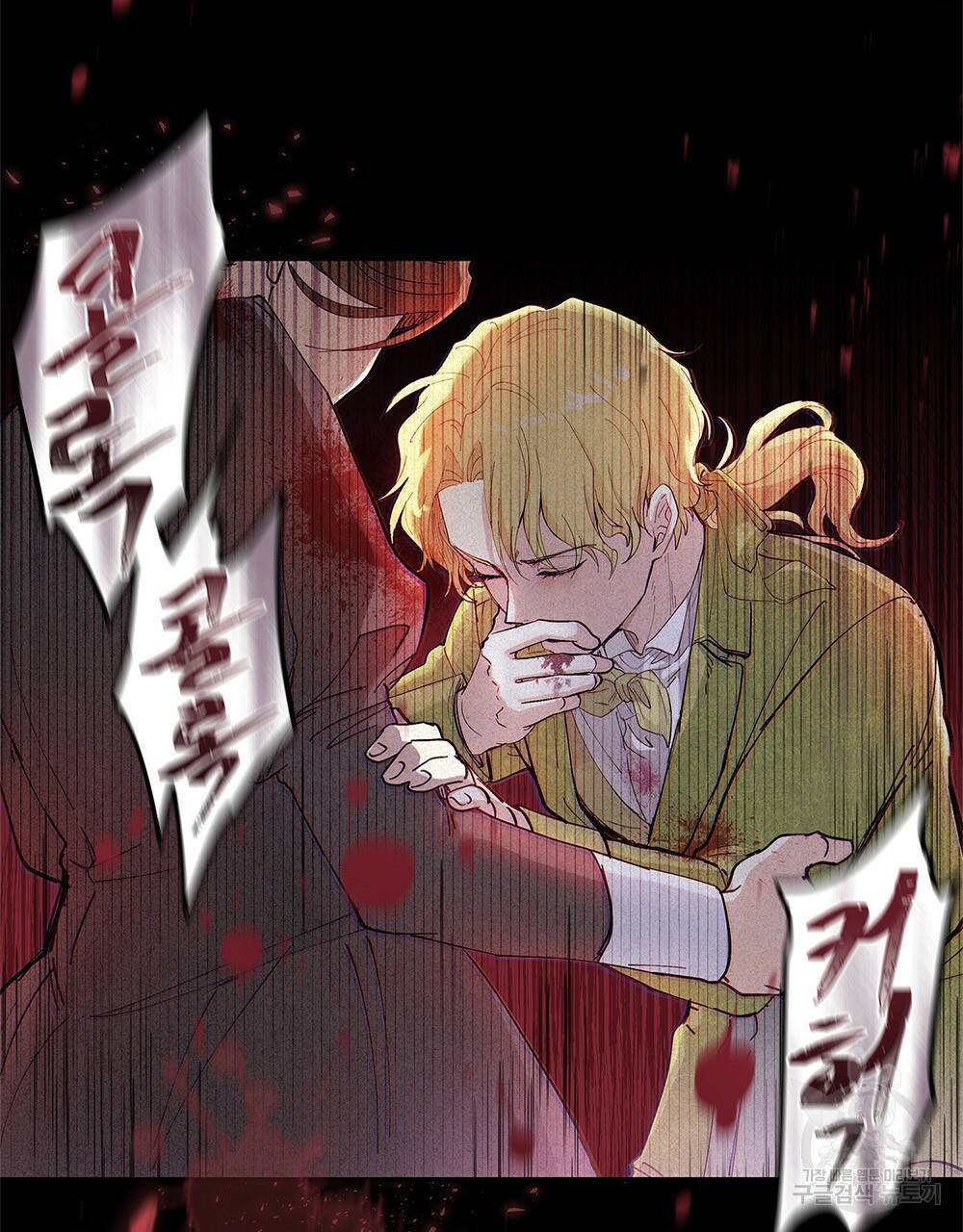 참아주세요, 대공 2화 61