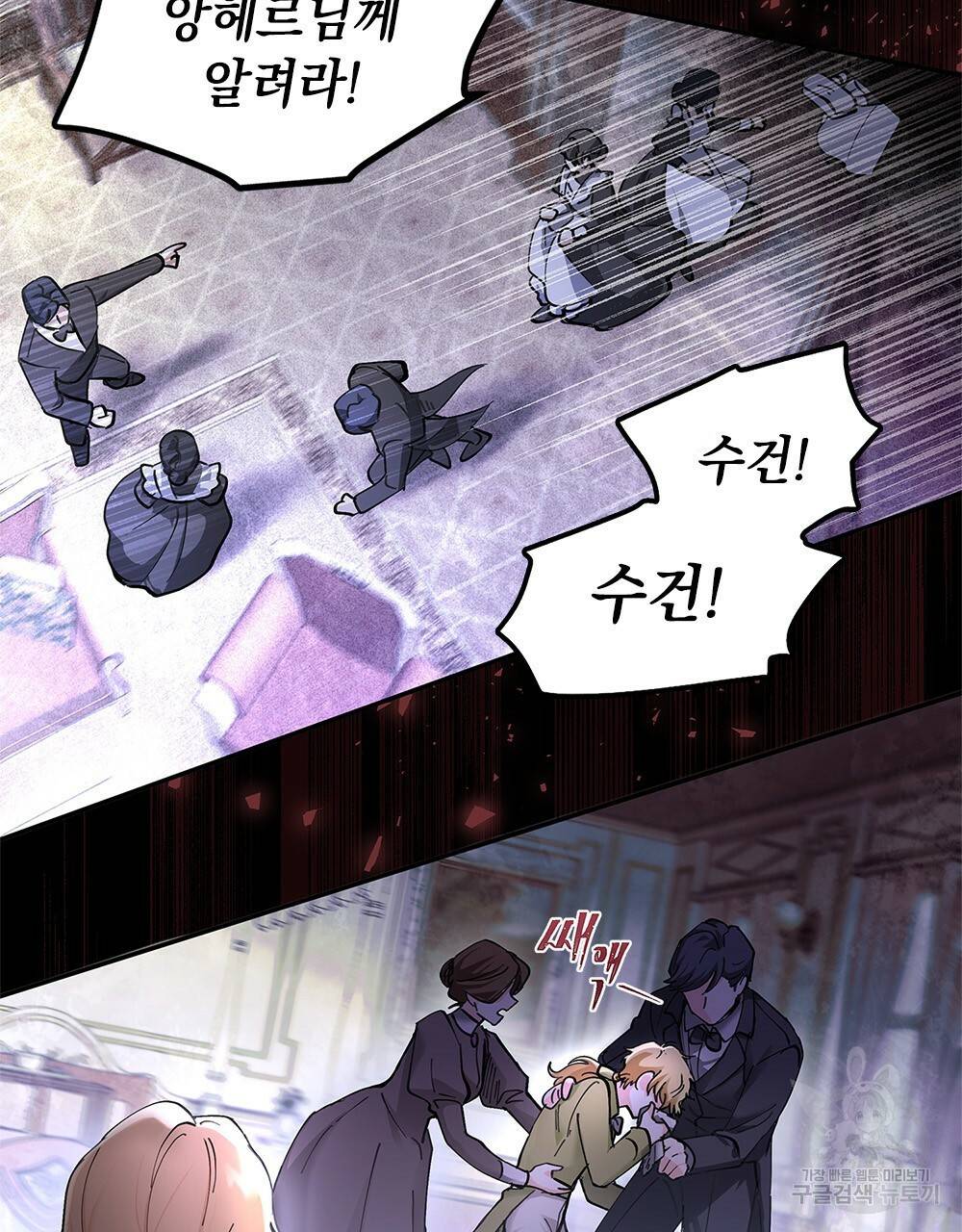 참아주세요, 대공 2화 64