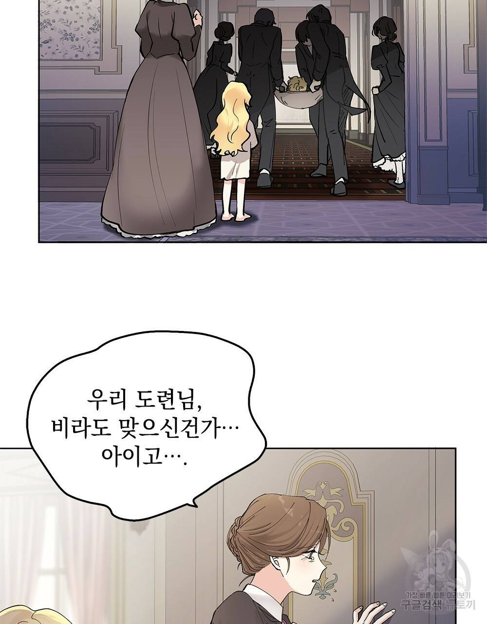 참아주세요, 대공 2화 69