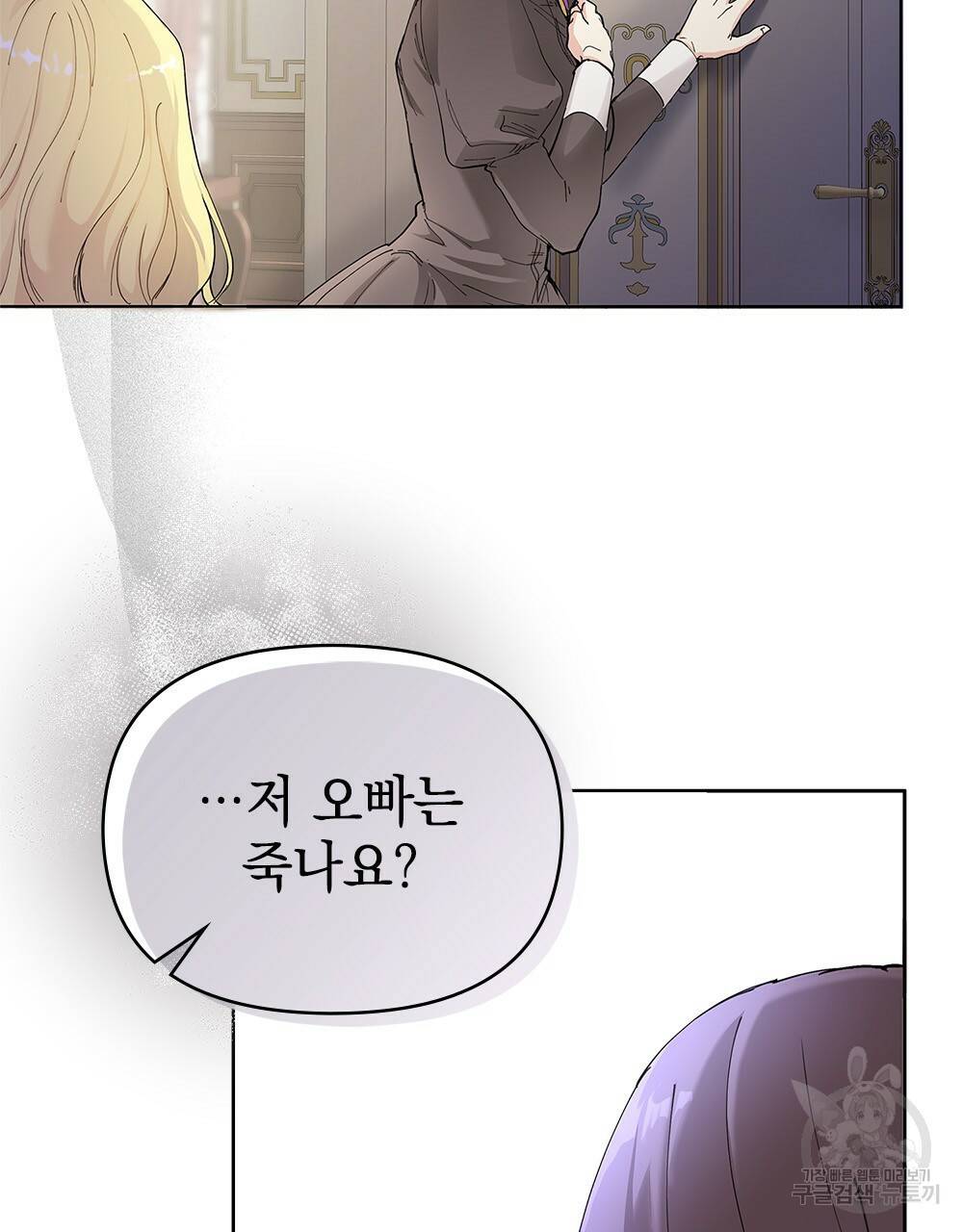 참아주세요, 대공 2화 70