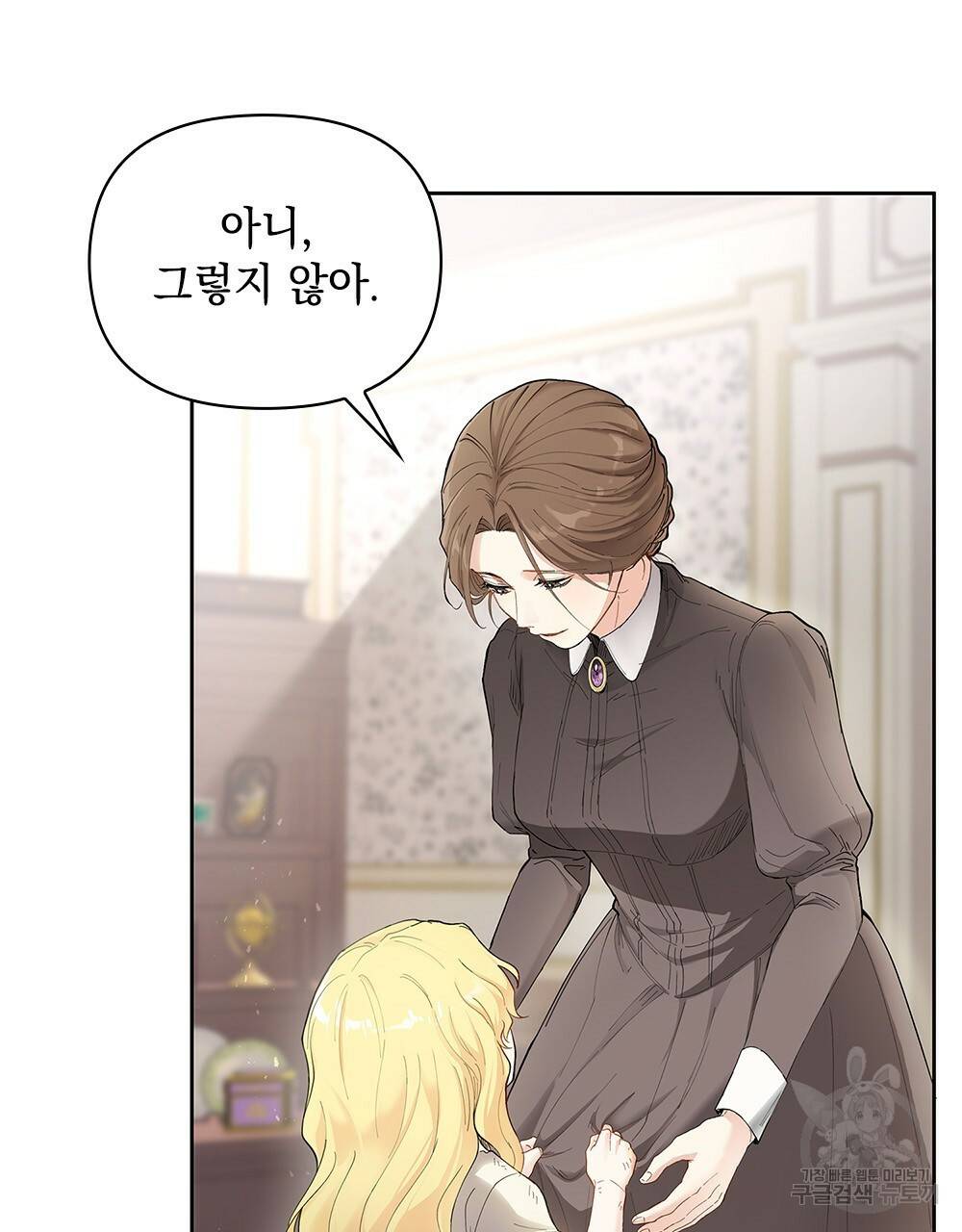 참아주세요, 대공 2화 75