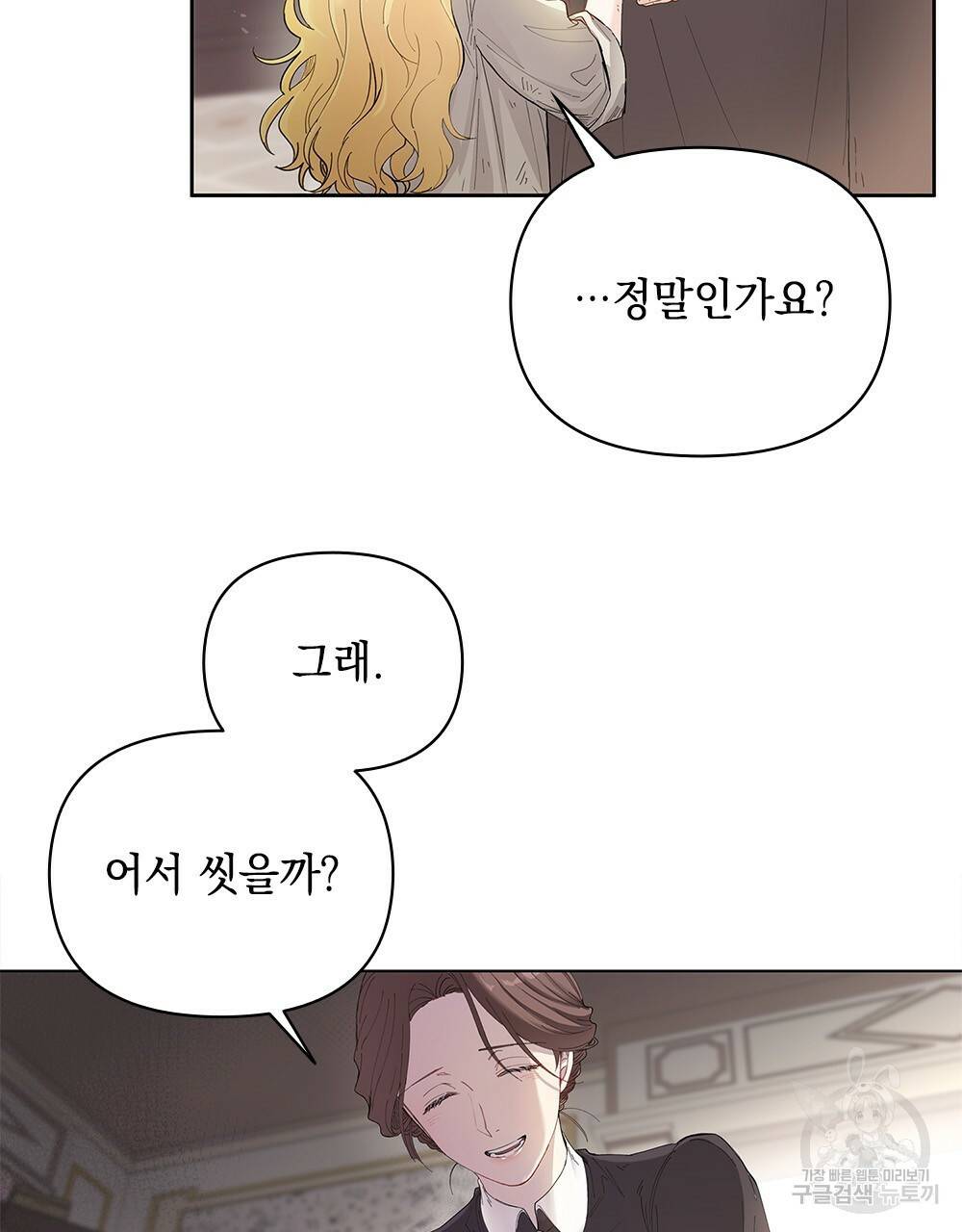 참아주세요, 대공 2화 76