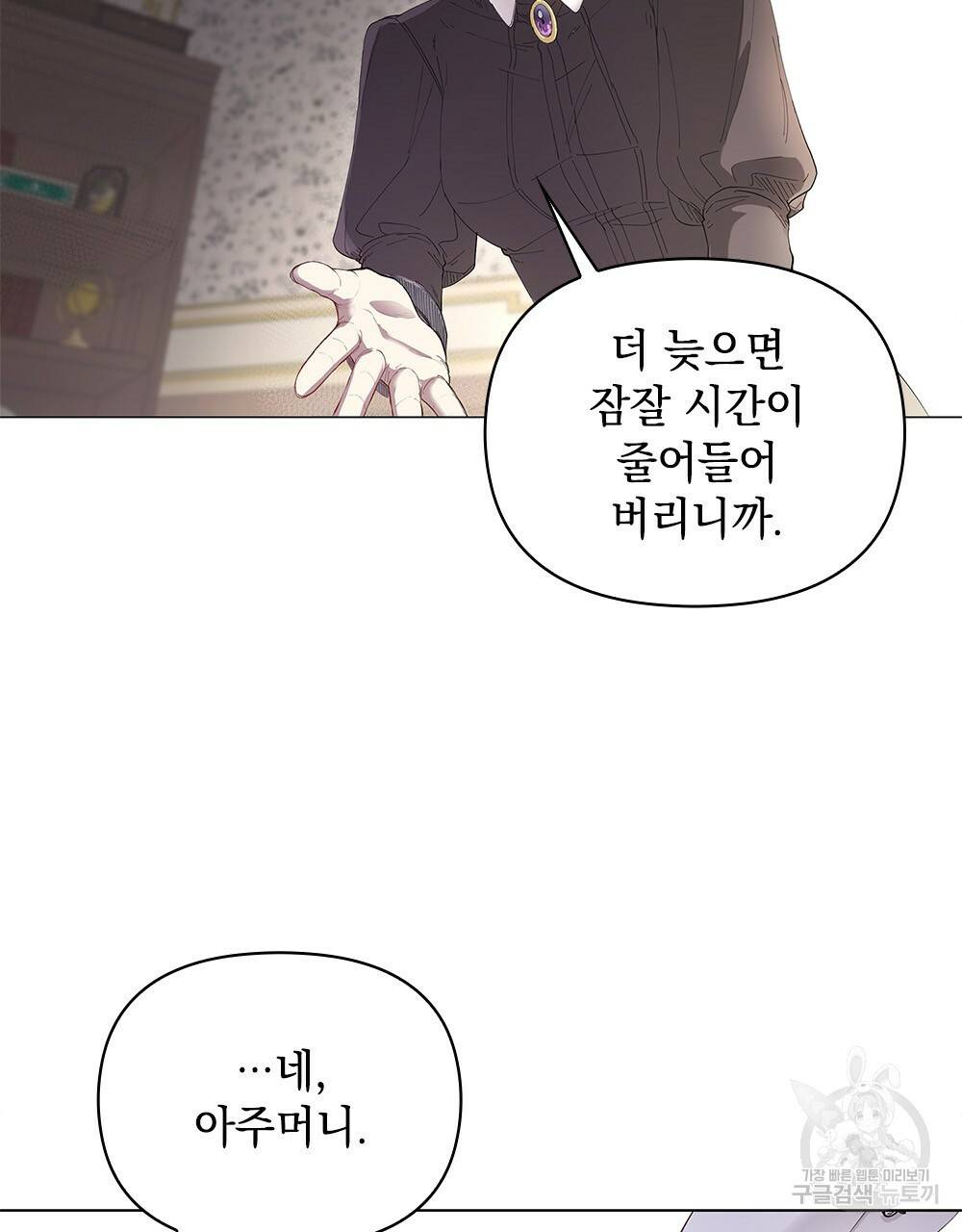 참아주세요, 대공 2화 77