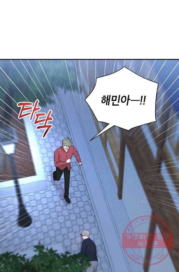 고개를 들어 달을 보라 48화 1