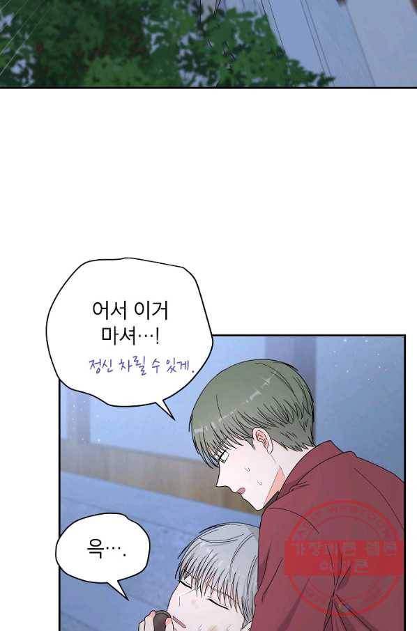 고개를 들어 달을 보라 48화 2