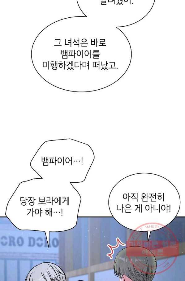 고개를 들어 달을 보라 48화 7