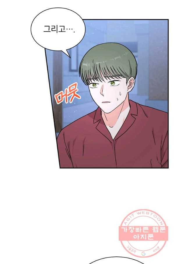 고개를 들어 달을 보라 48화 9