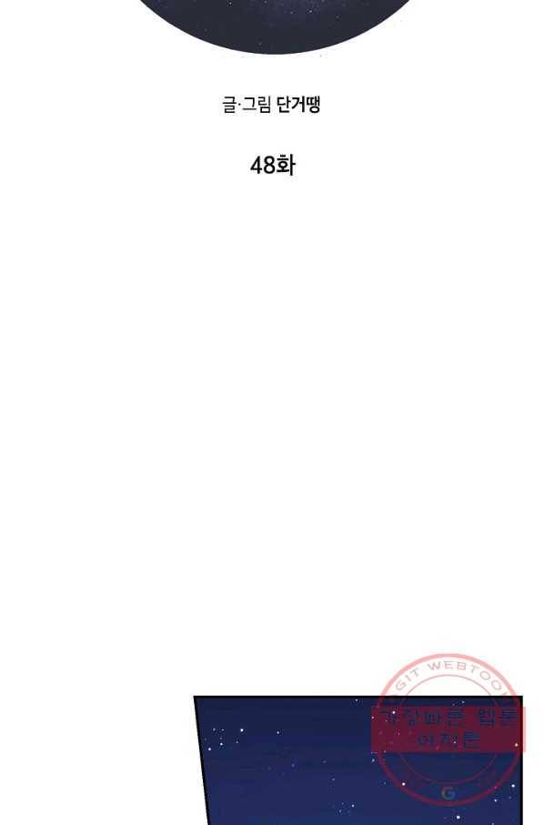 고개를 들어 달을 보라 48화 12