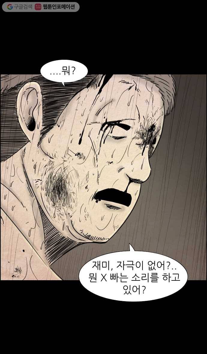 관계의 종말 38화 2