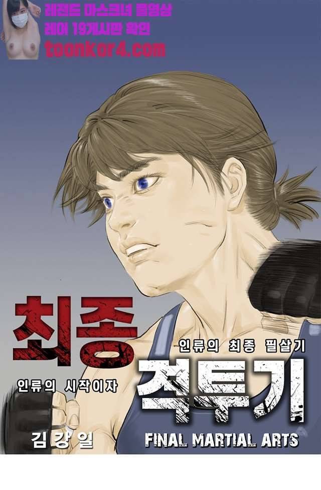 최종격투기 59화 1