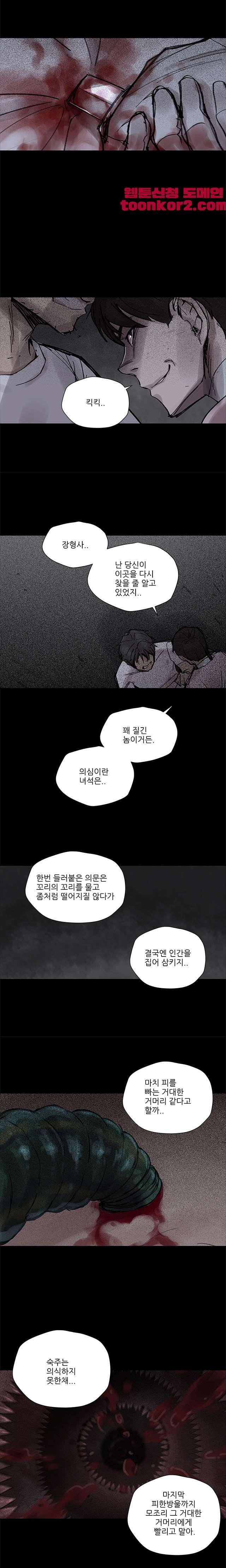 도시괴담 18화 3