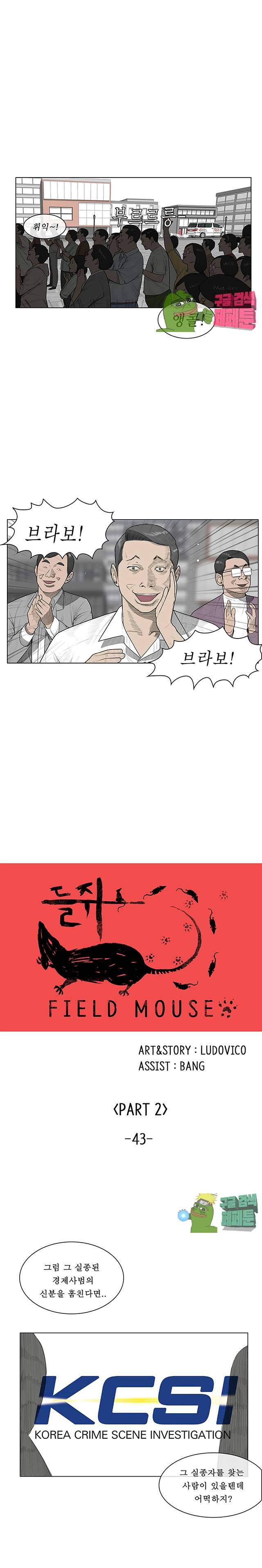 들쥐 43화 4