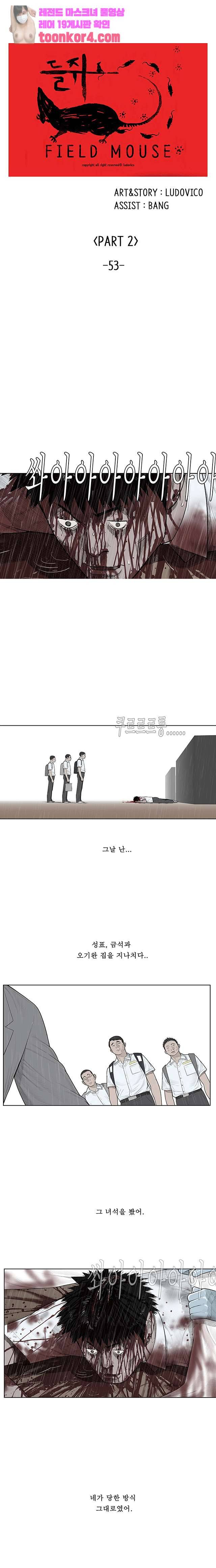 들쥐 53화 1